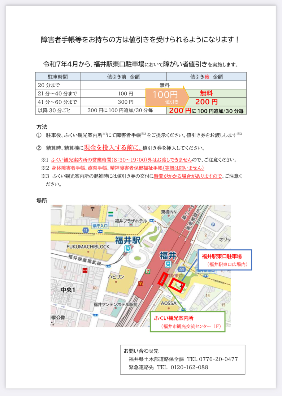 福井駅東口駐車場